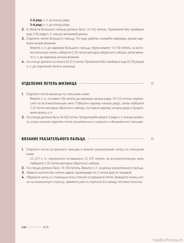Вязаные проекты в книге «Хватит распускать». Часть 2.