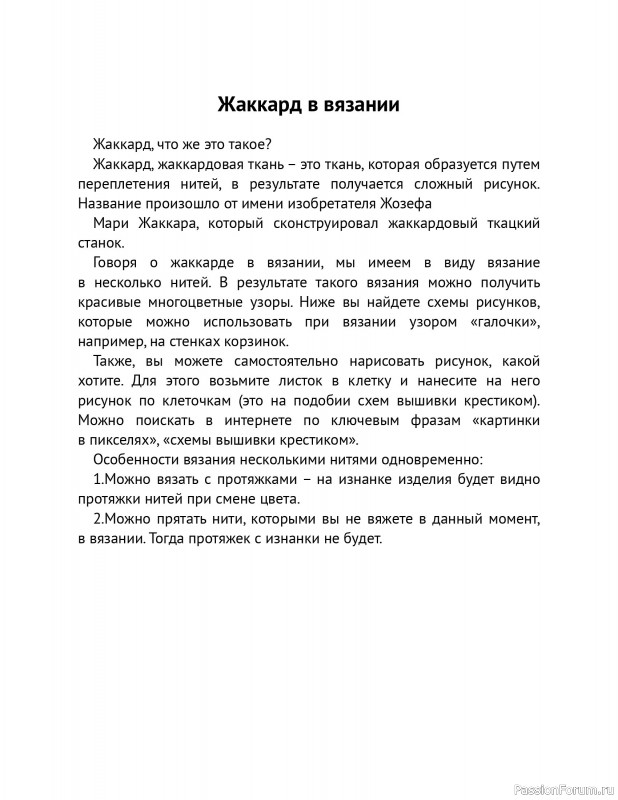 Вязаные проекты в книге «Схемы вязания крючком».