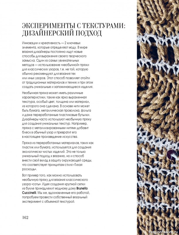 Вязаные проекты в книге &laquo;Тихая роскошь на спицах&raquo;. Часть 2