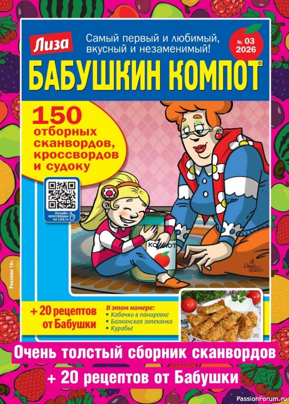 Коллекция кулинарных рецептов в журнале &laquo;Люблю готовить! №3 2026&raquo;