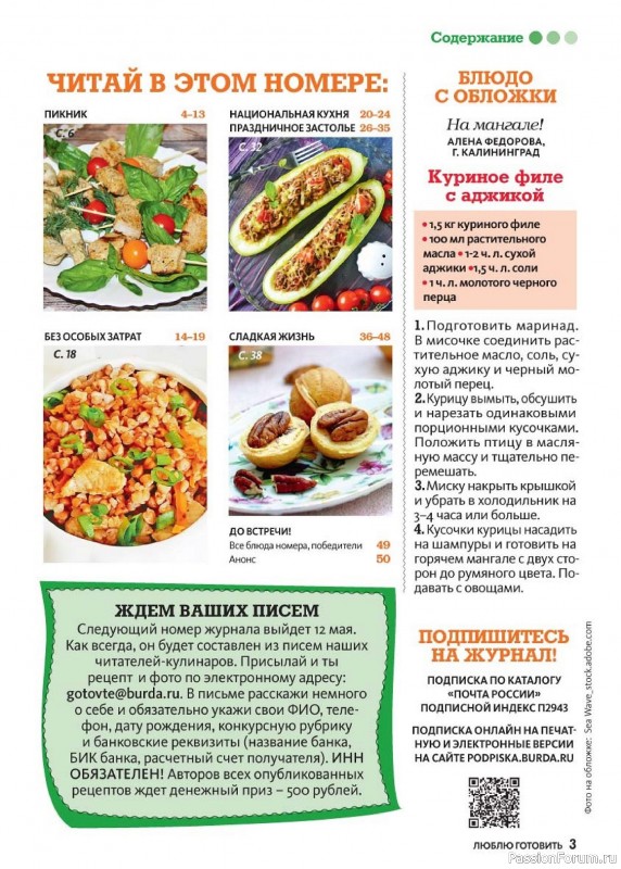 Коллекция кулинарных рецептов в журнале «Люблю готовить! №5 2026»