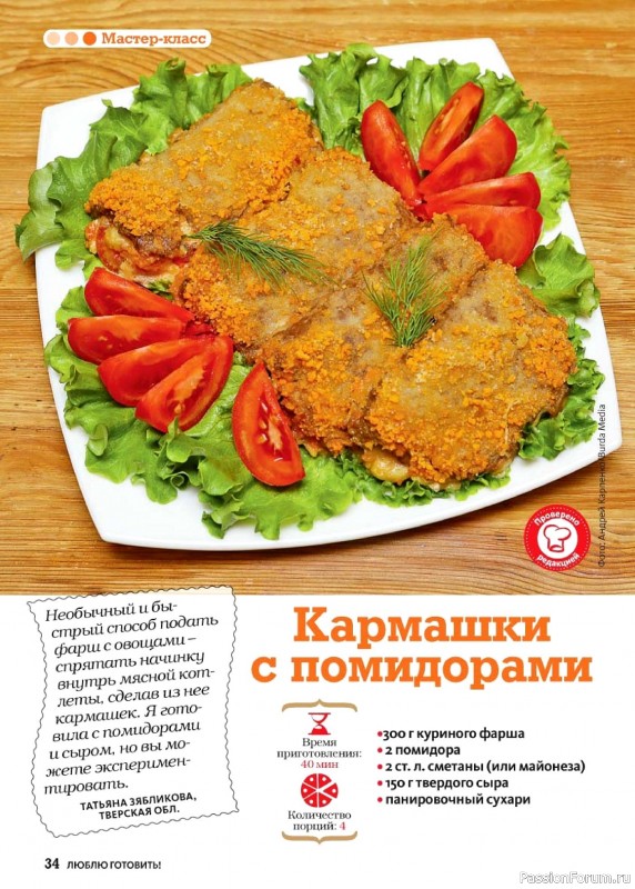 Коллекция кулинарных рецептов в журнале «Люблю готовить! №5 2026»