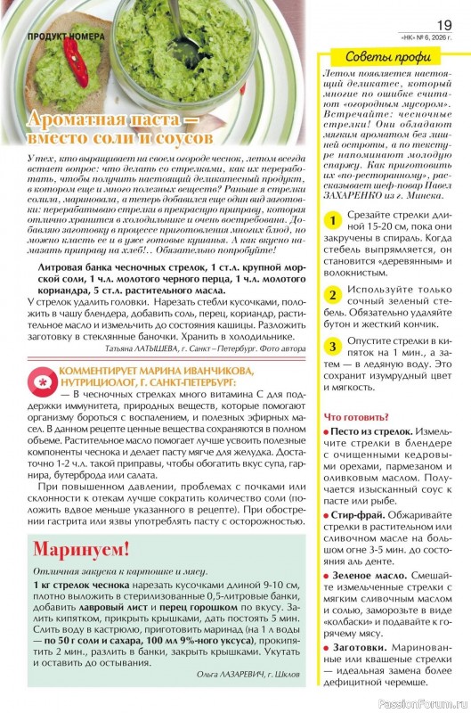 Коллекция кулинарных рецептов в журнале «Наша кухня №6 2026»