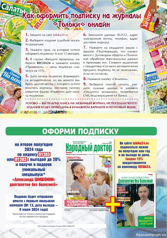 Коллекция кулинарных рецептов в журнале «Наша кухня. Выпечка №4 2024»