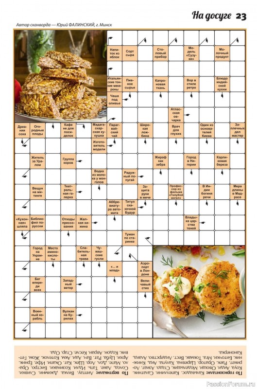 Коллекция кулинарных рецептов в журнале «Сваты. Заготовки №11 2025»