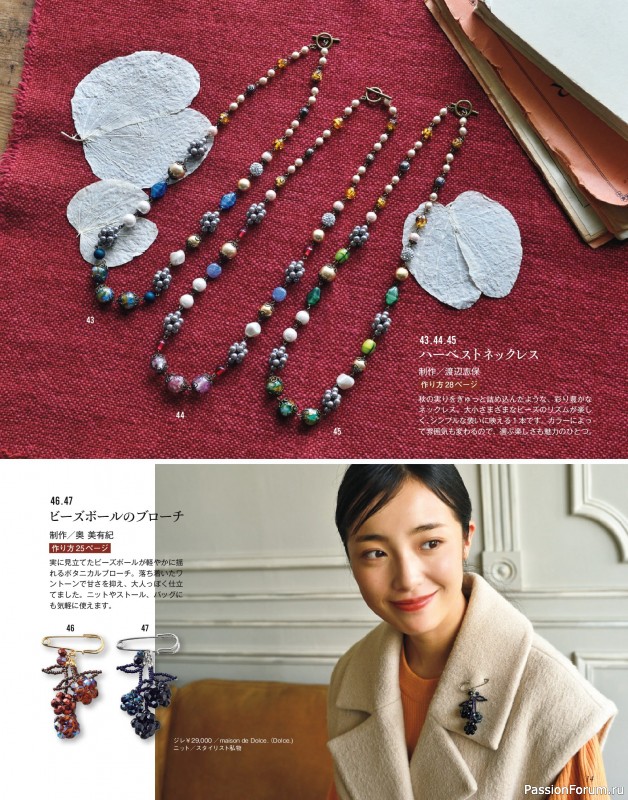 Коллекция проектов для рукодельниц в журнале «Bead friend - Autumn 2025»