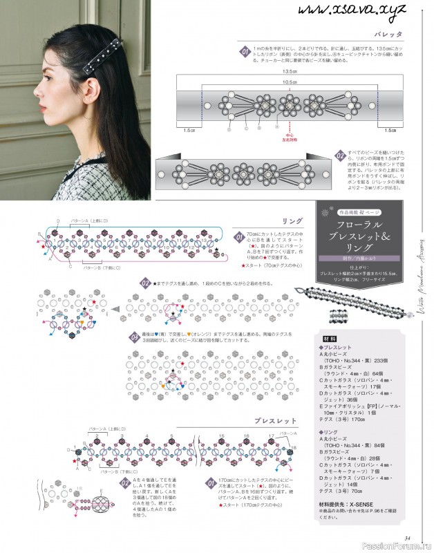 Коллекция проектов для рукодельниц в журнале «Bead Friend - Winter 2026»
