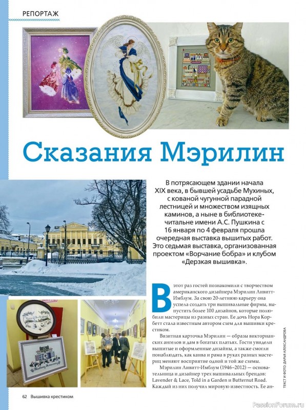 Коллекция вышивки в журнале «Вышивка крестиком №1 2024»