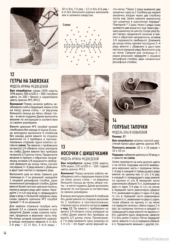 Носки, следки, тапочки в журнале "Азбука вязания №8 2021"