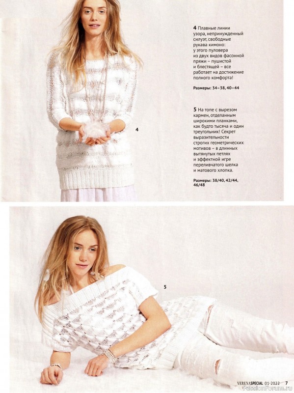 Вязаные модели в журнале «Verena. Модное вязание №1 2022»