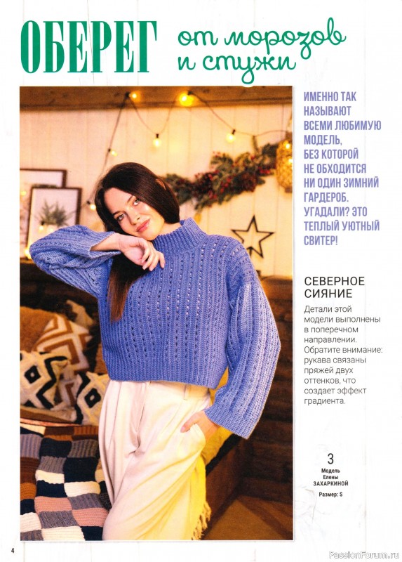 Вязаные модели в журнале &laquo;Вяжем Крючком №2 2026&raquo;