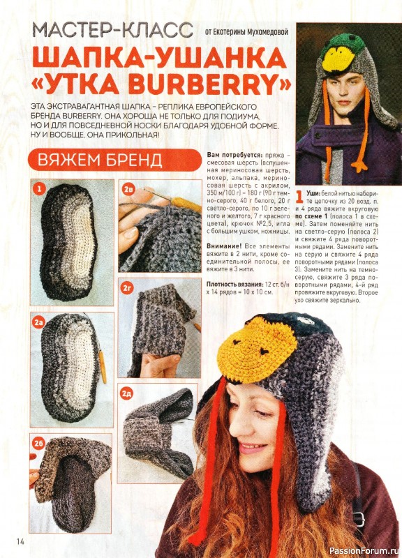 Вязаные модели в журнале &laquo;Вяжем Крючком Спецвыпуск №3 2024&raquo;