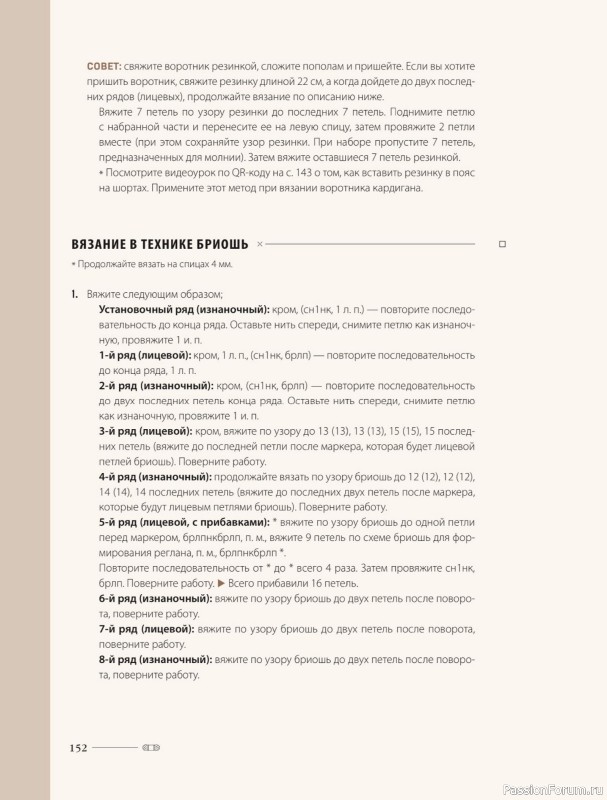 Вязаные проекты в книге «Хватит распускать». Часть 2.