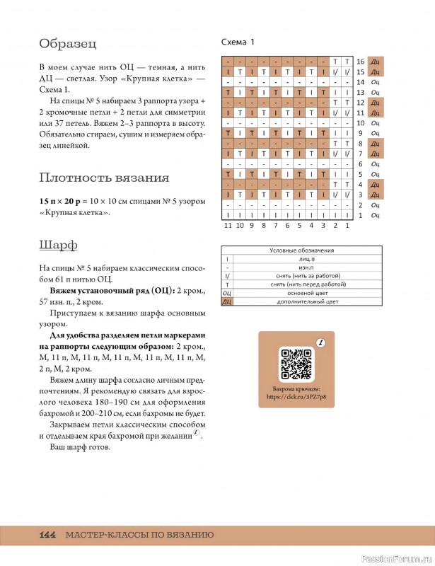 Вязаные проекты в книге «Мозаичное вязание спицами от А до Я». Часть 2