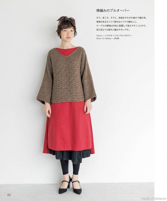 Вязаные проекты в книге «Winter Knitting with Sonomono».