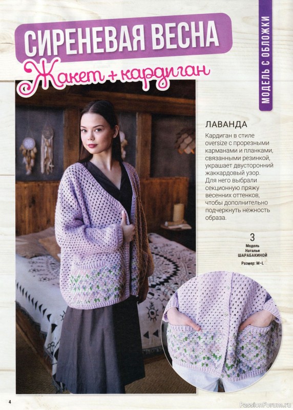 Bязаные модели в журнале «Вяжем Крючком №5 2026»