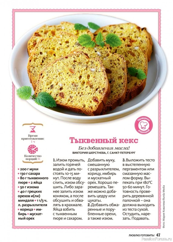 Коллекция кулинарных рецептов в журнале «Люблю готовить! №10 2024»