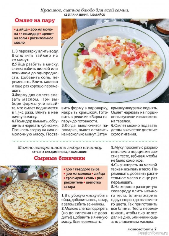 Коллекция кулинарных рецептов в журнале «Люблю готовить! №10 2025»