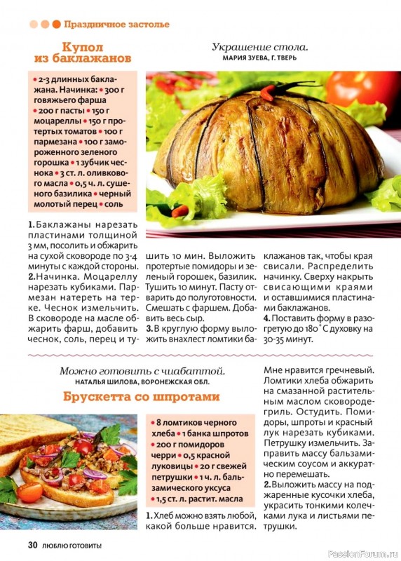 Коллекция кулинарных рецептов в журнале «Люблю готовить! №11 2024» Коллекция кулинарных рецептов в журнале «Люблю готовить! №11 2024»