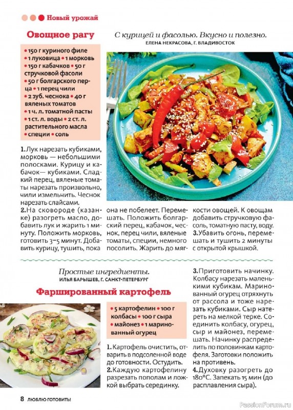 Коллекция кулинарных рецептов в журнале «Люблю готовить! №9 2025»