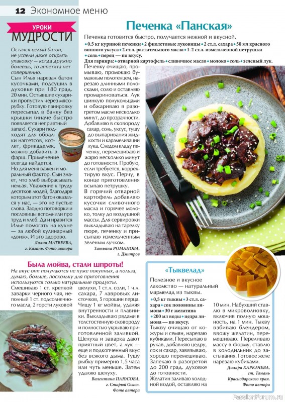 Коллекция кулинарных рецептов в журнале «Сваты на кухне №11 2024»