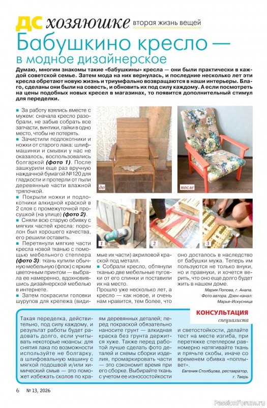 Коллекция проектов для рукодельниц в журнале &laquo;Делаем сами №13 2026&raquo;