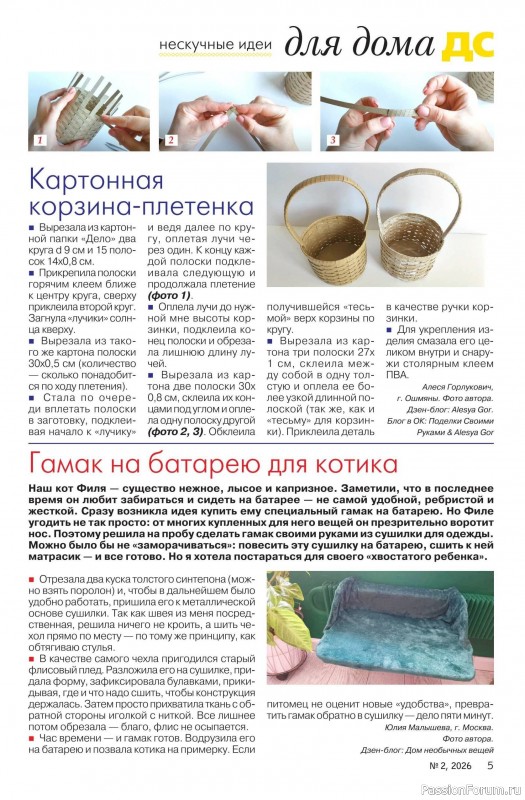 Коллекция проектов для рукодельниц в журнале «Делаем сами №2 2026»