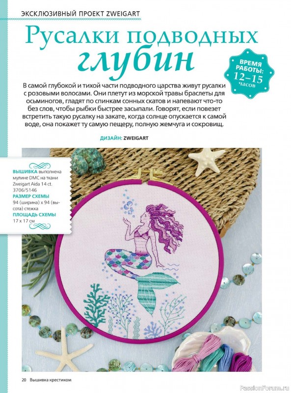 Коллекция вышивки в журнале «Вышивка крестиком №2 2026»