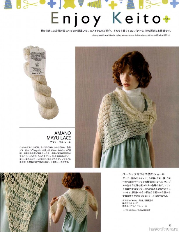 Вязаные модели в журнале &laquo;Keito Dama №206 - Summer 2025&raquo;