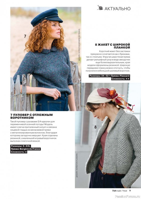 Вязаные модели в журнале «Main Tricot №3 2024»