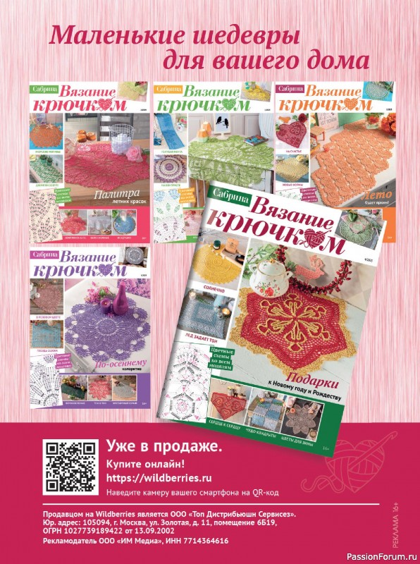 Вязаные модели в журнале &laquo;Сабрина №2 2026&raquo;
