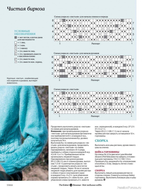 Вязаные модели в журнале «The Knitter. Вязание №7 2022»