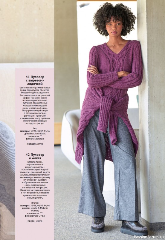 Вязаные модели в журнале &laquo;Verena №4 2025&raquo;