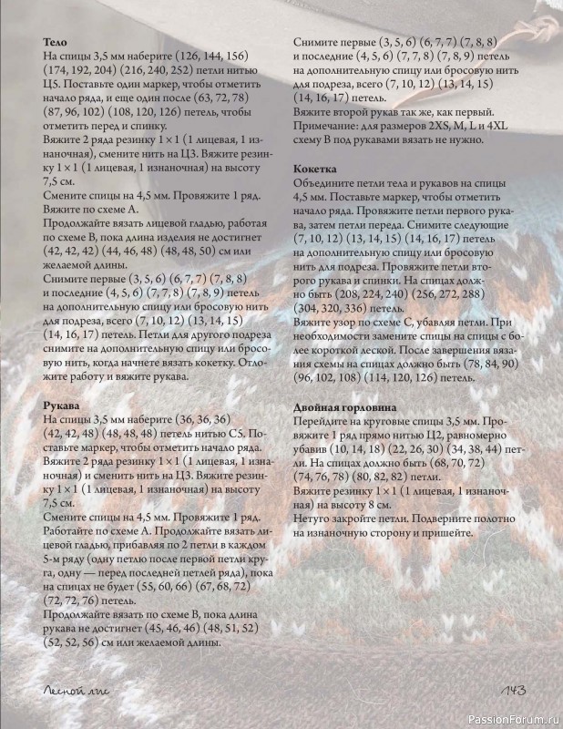 Вязаные проекты в книге «Связано с природой!». Продолжение