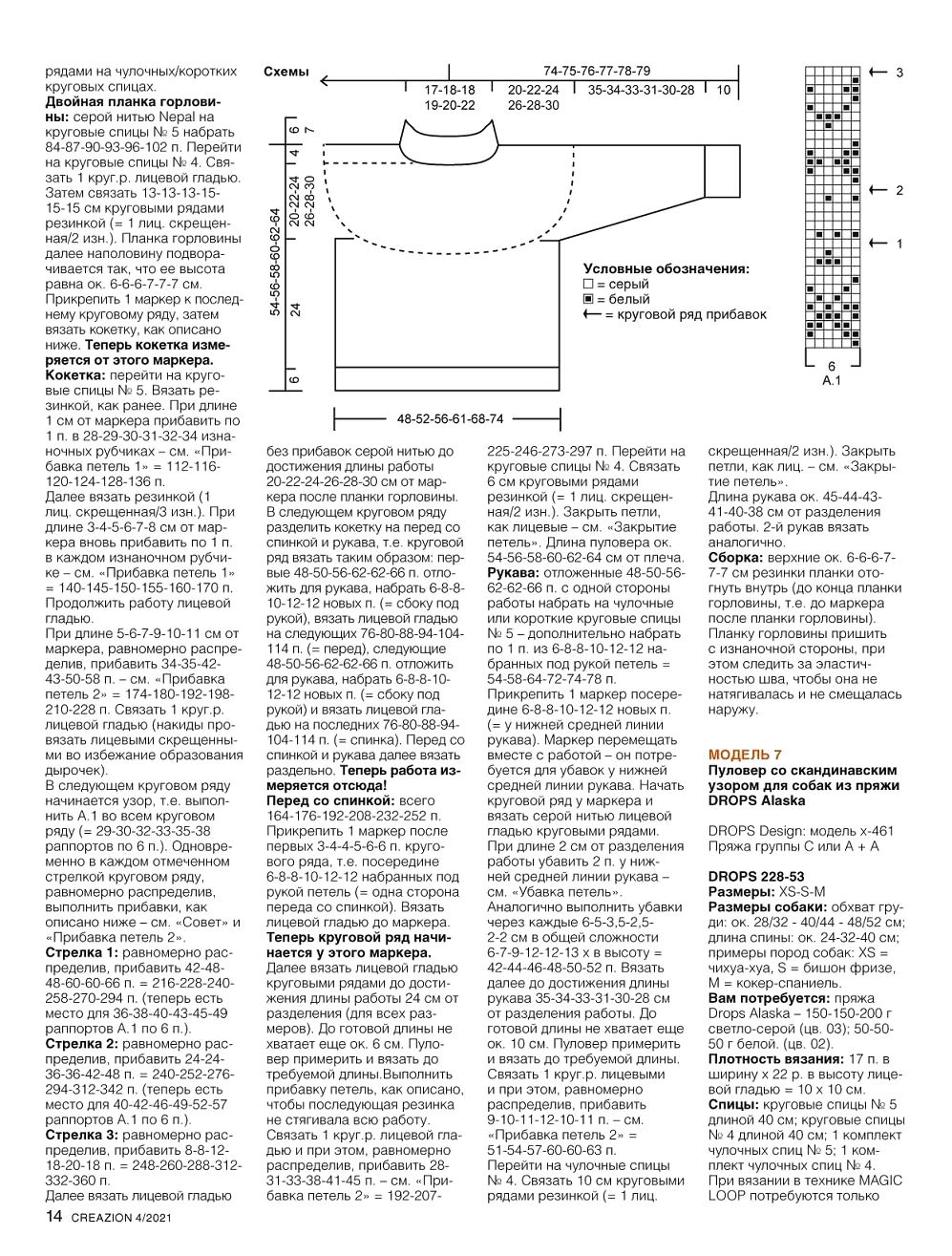 Модели спицами и крючком в журнале "Creazion" №4 2021 Модели спицами и крючком в журнале "Creazion" №4 2021