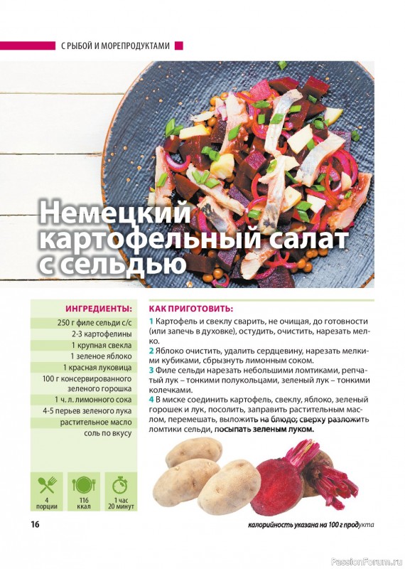 Коллекция кулинарных рецептов в журнале «Домашний повар №2 2026»