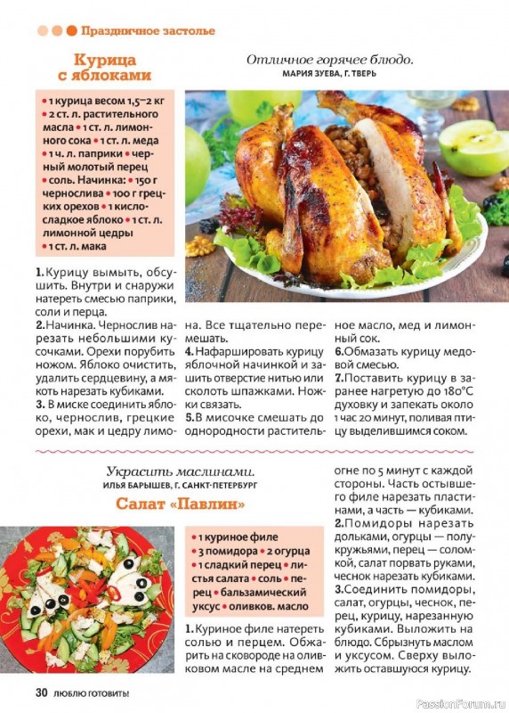 Коллекция кулинарных рецептов в журнале «Люблю готовить! №11 2025»