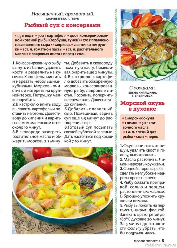 Коллекция кулинарных рецептов в журнале «Люблю готовить! №8 2024»