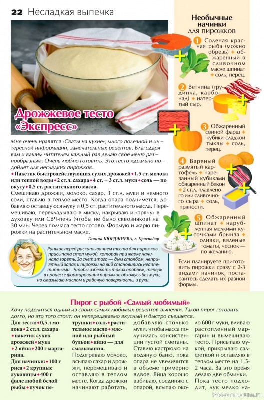 Коллекция кулинарных рецептов в журнале «Сваты на кухне №3 2025»
