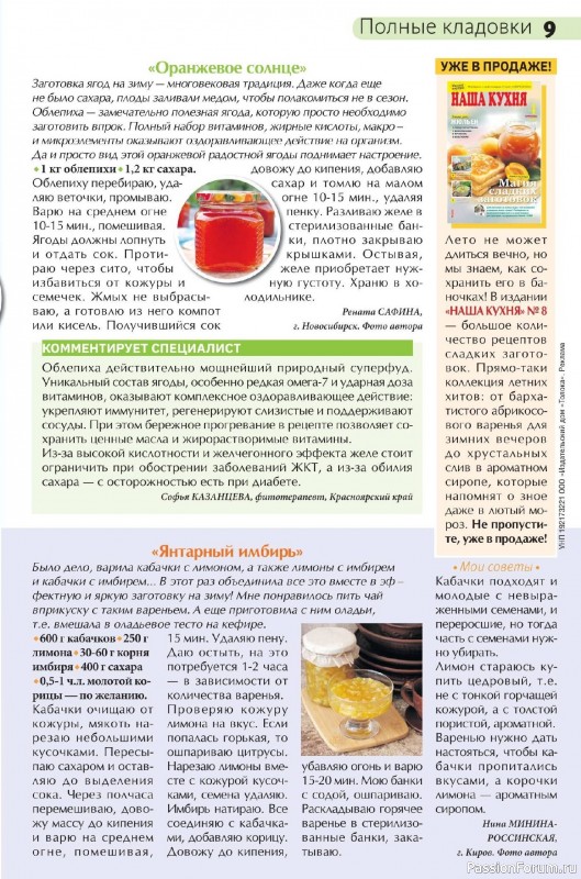Коллекция кулинарных рецептов в журнале «Сваты на кухне №8 2026»