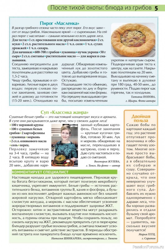 Коллекция кулинарных рецептов в журнале «Сваты на кухне №9 2026»