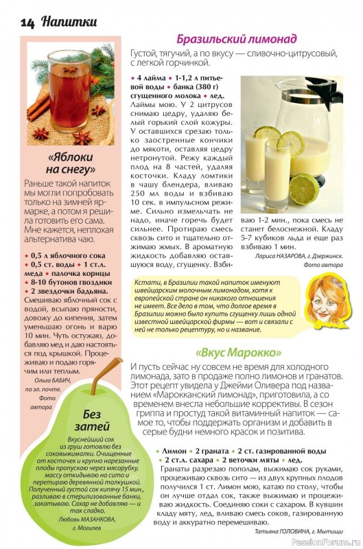 Коллекция кулинарных рецептов в журнале &laquo;Сваты. Заготовки №1 2026&raquo;