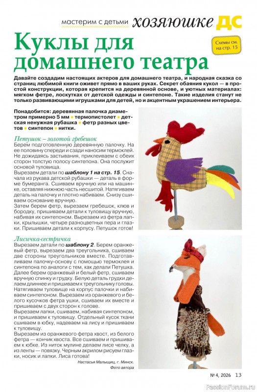 Коллекция проектов для рукодельниц в журнале &laquo;Делаем сами №4 2026&raquo;