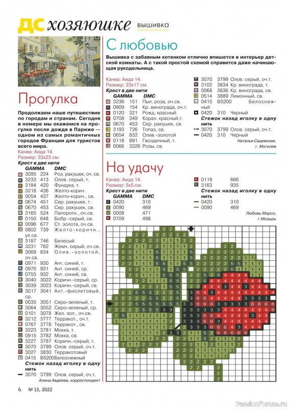 Новые техники рукоделия в журнале «Делаем сами №15 2022»