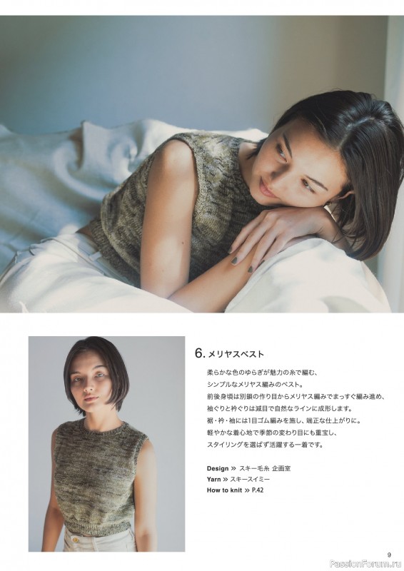 Вязаные модели в журнале «Knitting Style - 2026 Spring/Summer»