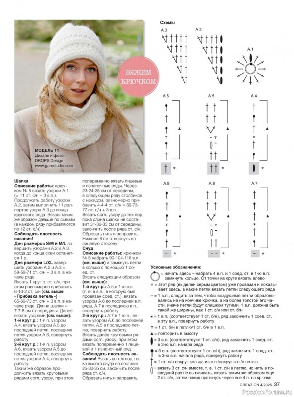Вязаные модели в журнале «Creazion №4 2025»