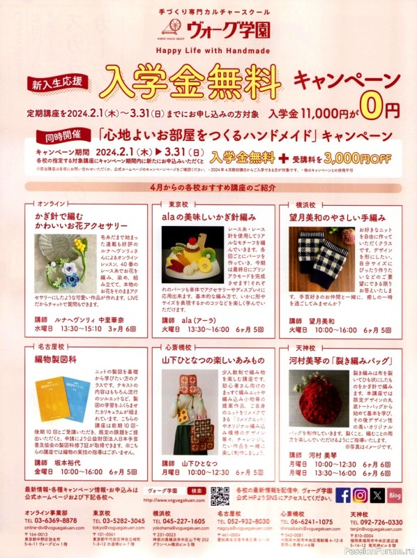 Вязаные модели в журнале &laquo;Keito Dama №201 - Spring 2024&raquo;