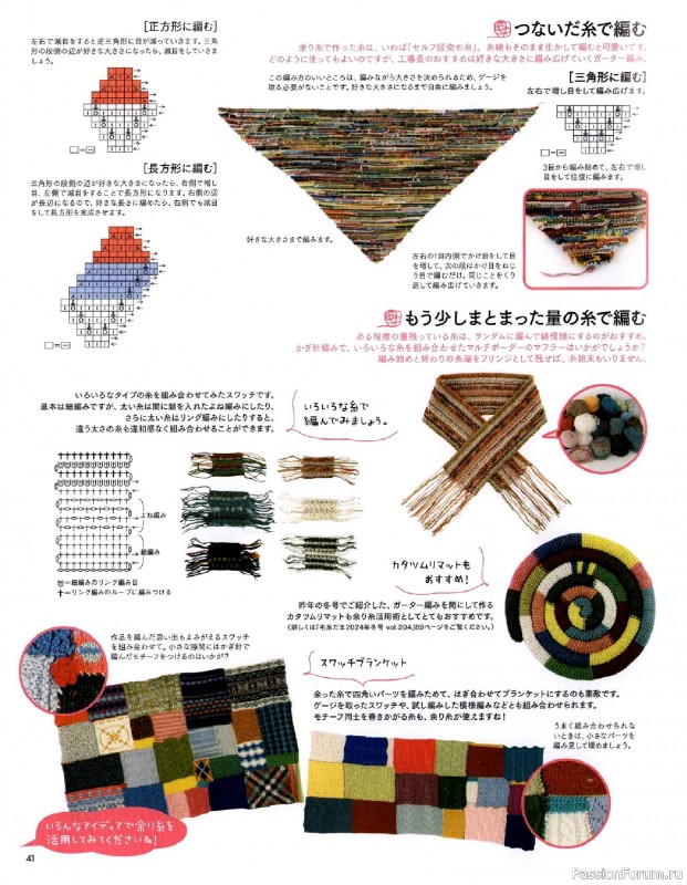 Вязаные модели в журнале &laquo;Keito Dama №206 - Summer 2025&raquo;