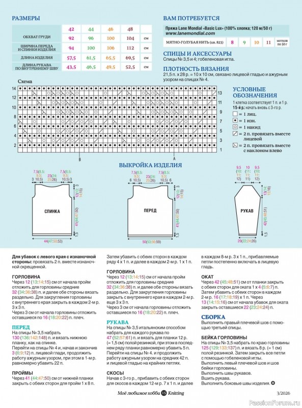 Вязаные модели в журнале &laquo;Knitting. Вязание №3 2026&raquo;
