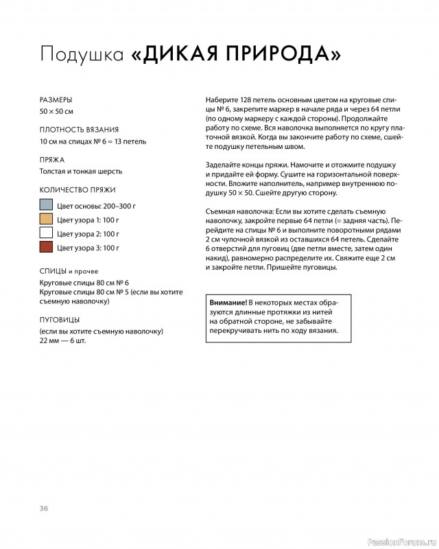 Вязаные проекты в книге «Дикие интерьеры». Часть 1